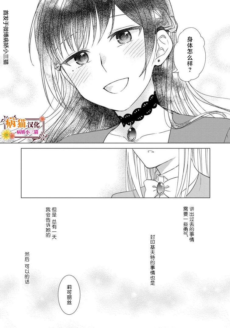 转生到病娇系乙女游戏世界韩漫全集-第20话无删减无遮挡章节图片 