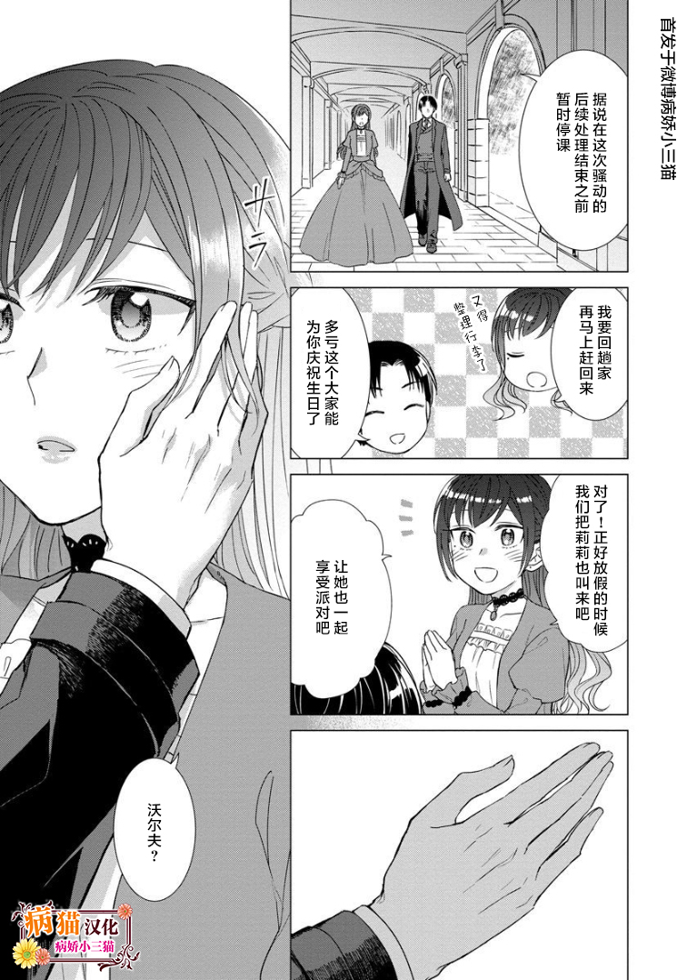 转生到病娇系乙女游戏世界韩漫全集-第20话无删减无遮挡章节图片 