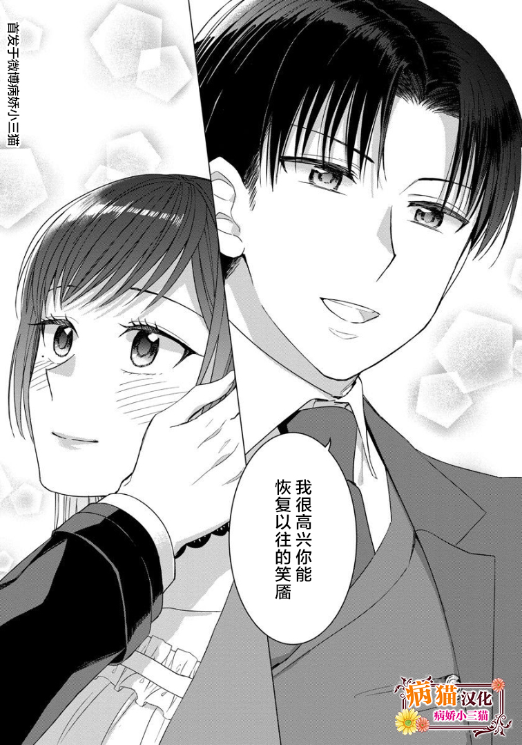 转生到病娇系乙女游戏世界韩漫全集-第20话无删减无遮挡章节图片 