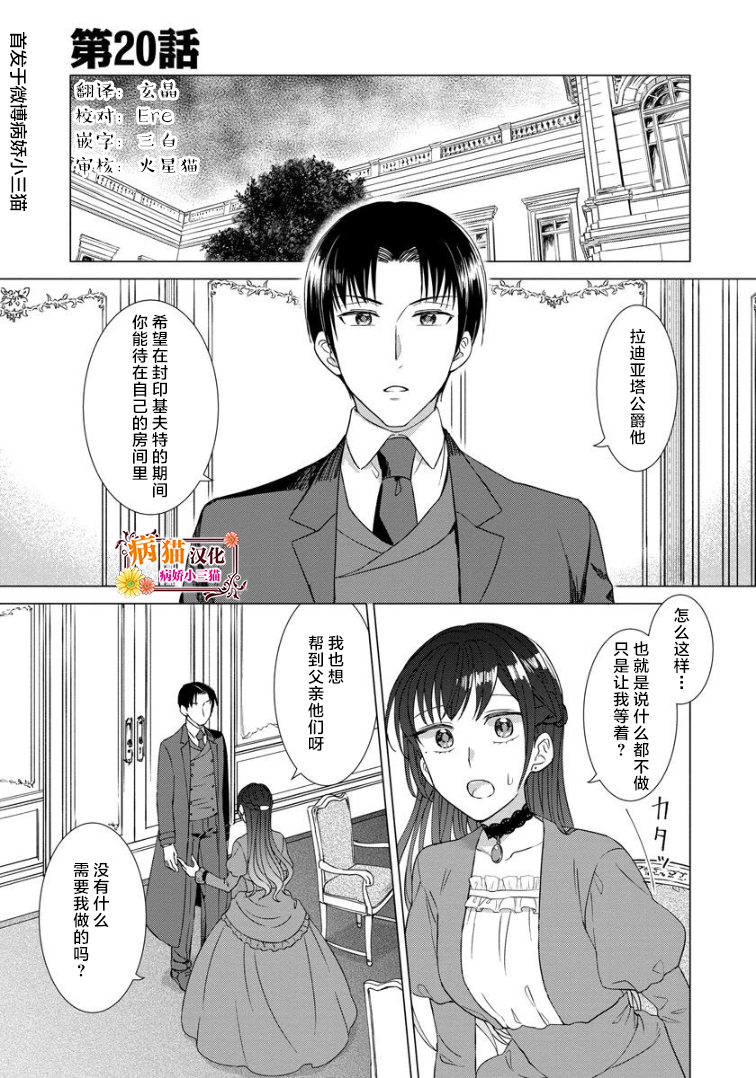 转生到病娇系乙女游戏世界韩漫全集-第20话无删减无遮挡章节图片 