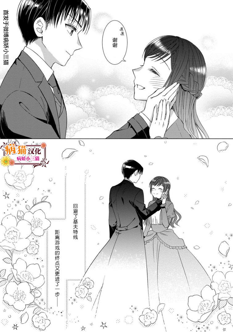 转生到病娇系乙女游戏世界韩漫全集-第20话无删减无遮挡章节图片 