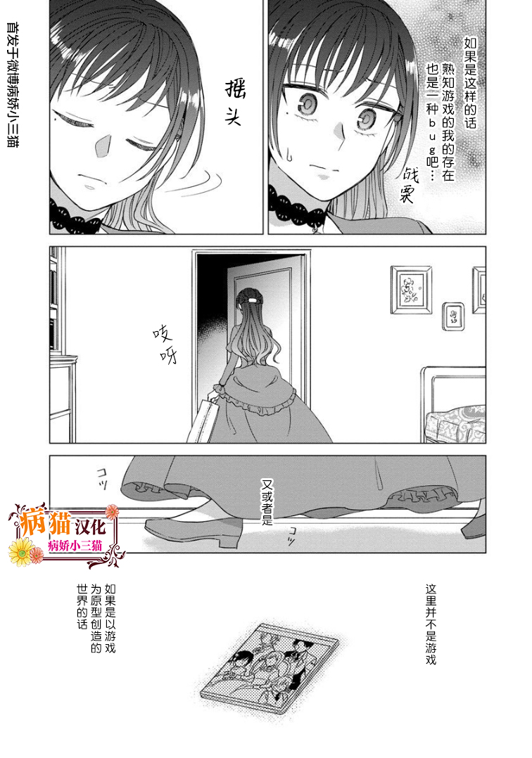转生到病娇系乙女游戏世界韩漫全集-第20话无删减无遮挡章节图片 