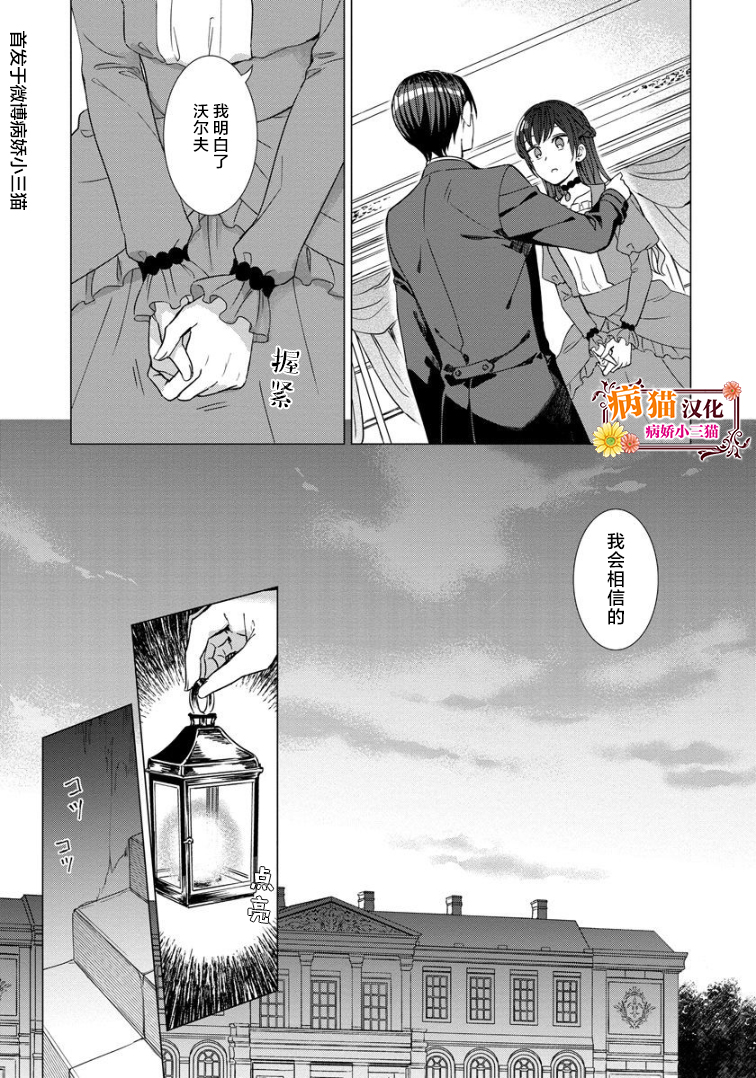 转生到病娇系乙女游戏世界韩漫全集-第20话无删减无遮挡章节图片 