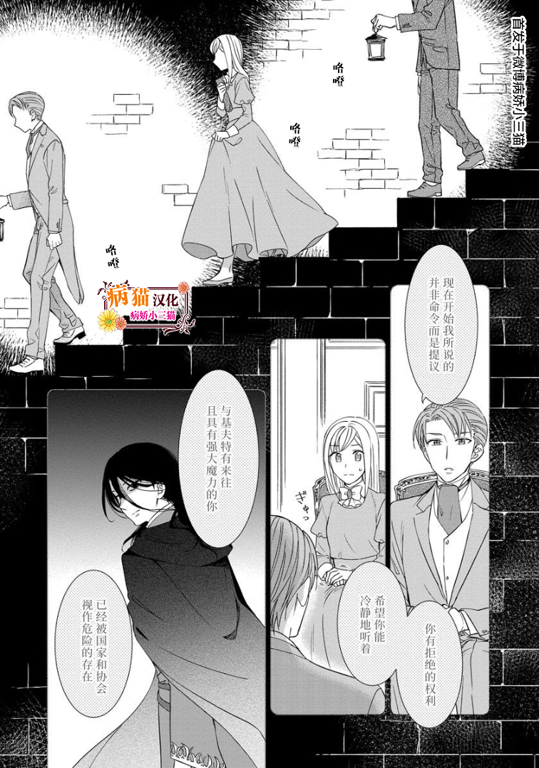 转生到病娇系乙女游戏世界韩漫全集-第20话无删减无遮挡章节图片 