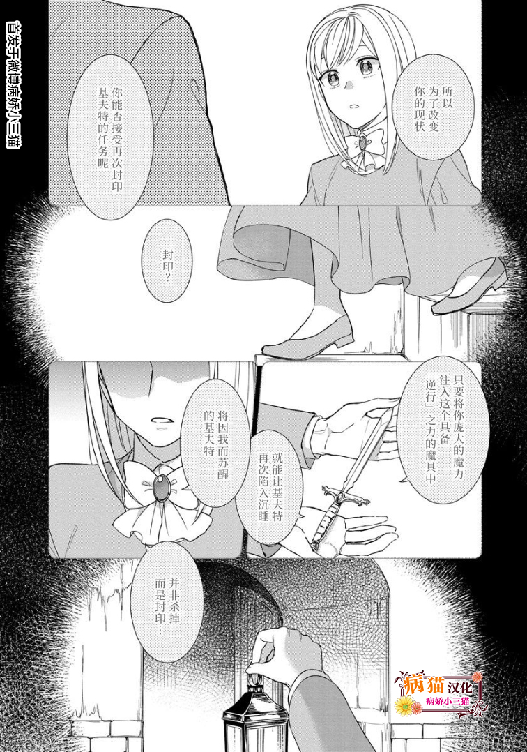 转生到病娇系乙女游戏世界韩漫全集-第20话无删减无遮挡章节图片 