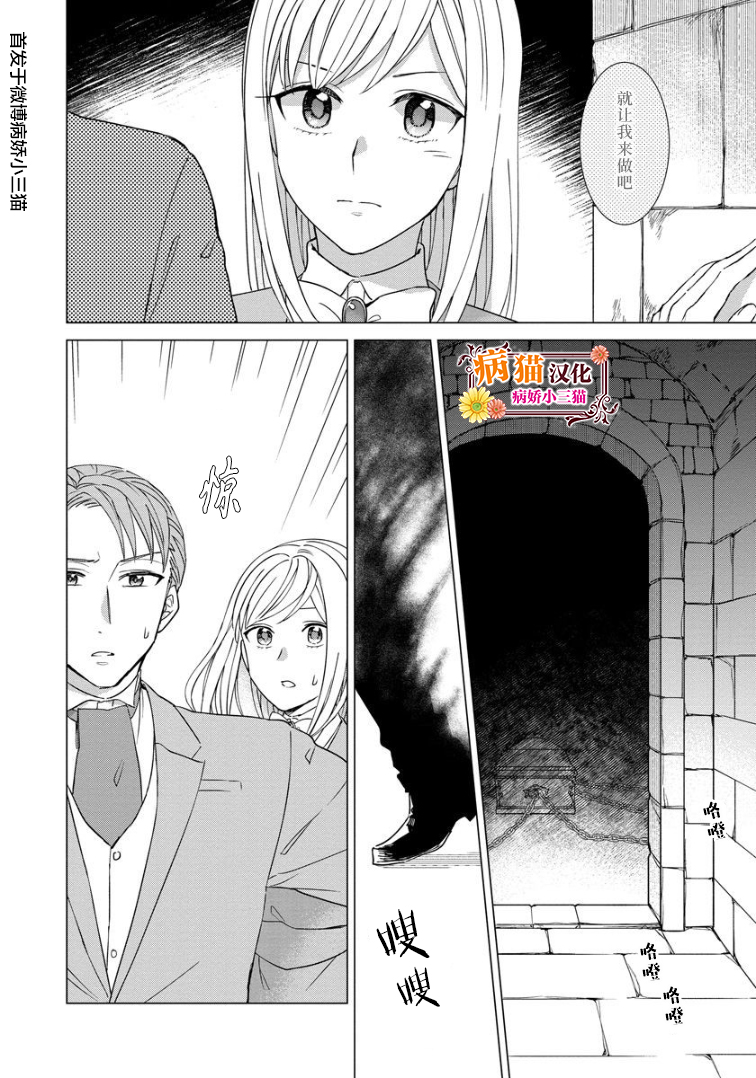 转生到病娇系乙女游戏世界韩漫全集-第20话无删减无遮挡章节图片 
