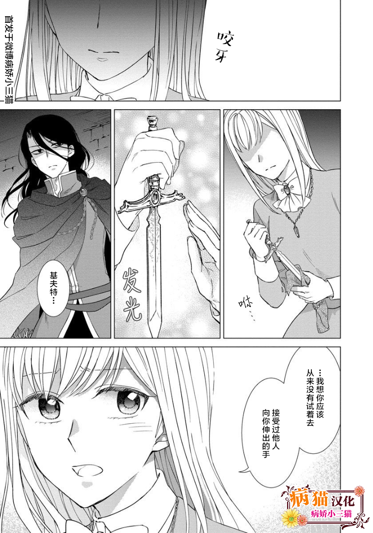 转生到病娇系乙女游戏世界韩漫全集-第20话无删减无遮挡章节图片 
