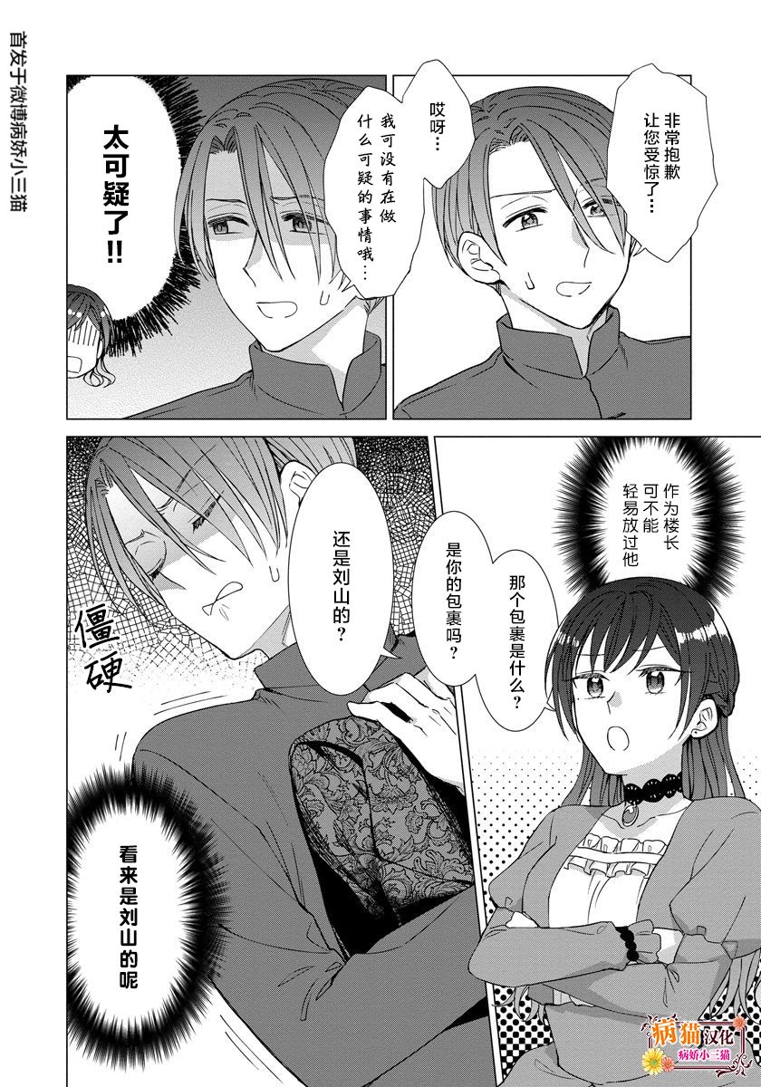 转生到病娇系乙女游戏世界韩漫全集-第21话无删减无遮挡章节图片 
