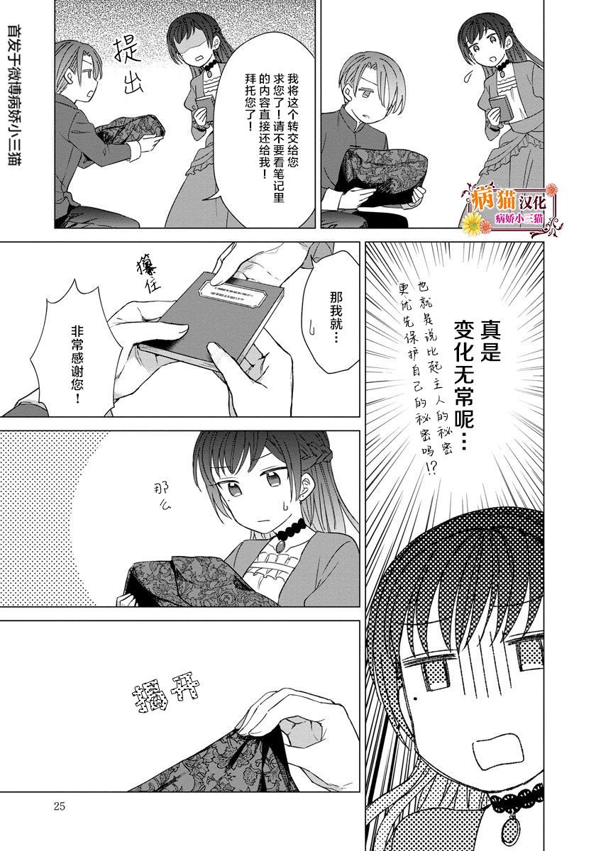 转生到病娇系乙女游戏世界韩漫全集-第21话无删减无遮挡章节图片 