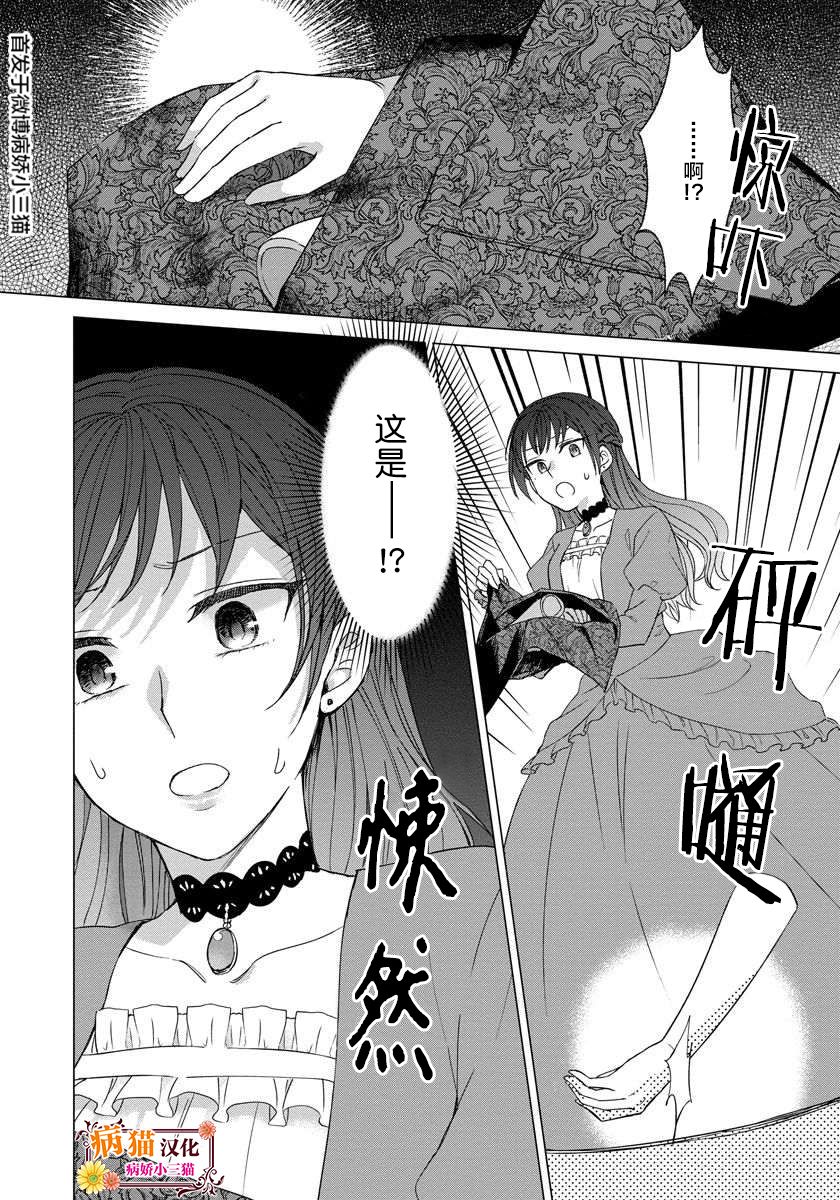 转生到病娇系乙女游戏世界韩漫全集-第21话无删减无遮挡章节图片 