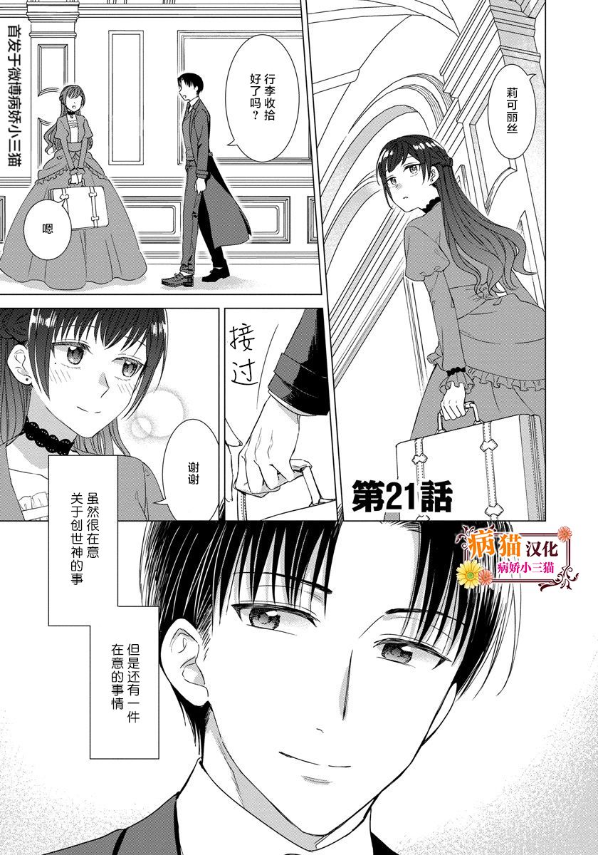 转生到病娇系乙女游戏世界韩漫全集-第21话无删减无遮挡章节图片 