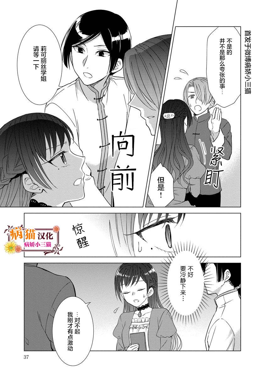 转生到病娇系乙女游戏世界韩漫全集-第22话无删减无遮挡章节图片 