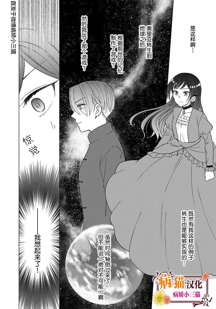 转生到病娇系乙女游戏世界韩漫全集-第22话无删减无遮挡章节图片 