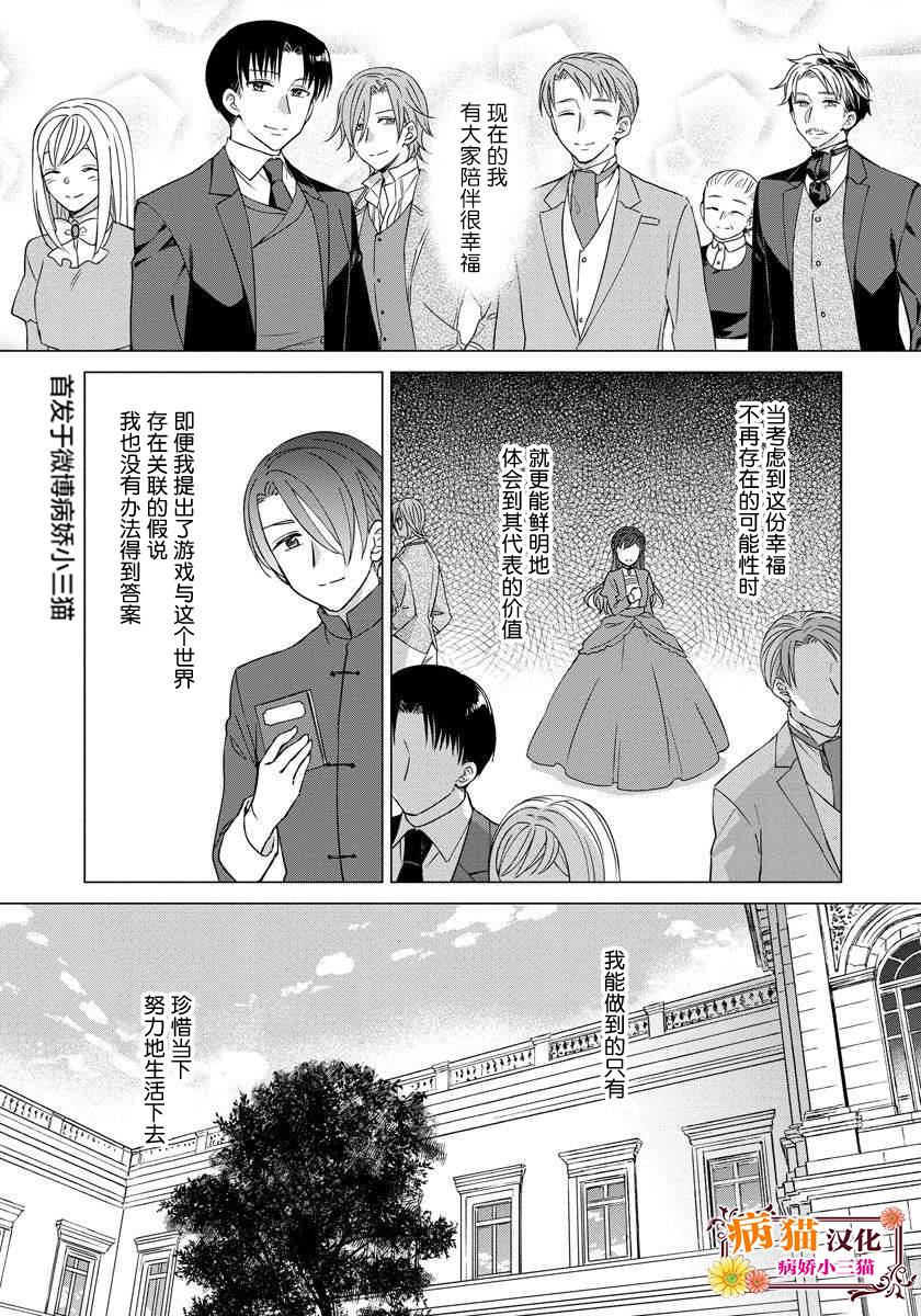 转生到病娇系乙女游戏世界韩漫全集-第22话无删减无遮挡章节图片 