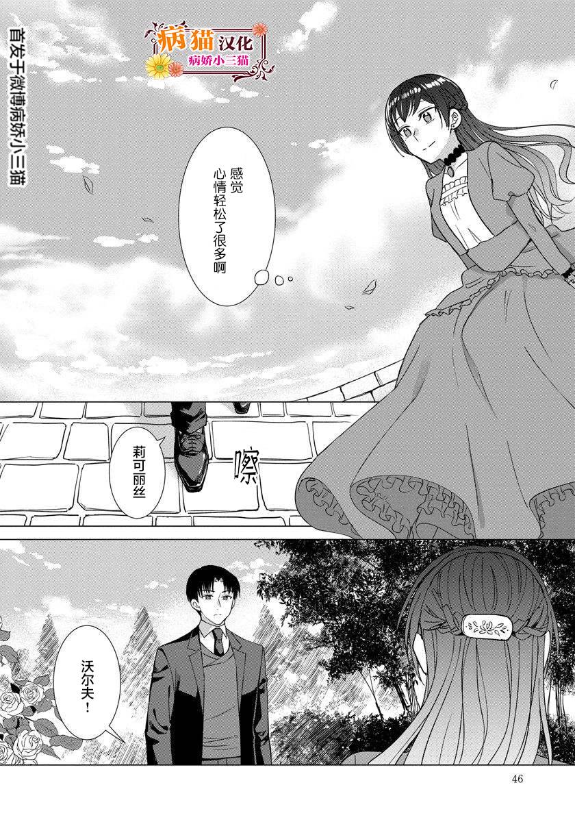 转生到病娇系乙女游戏世界韩漫全集-第22话无删减无遮挡章节图片 