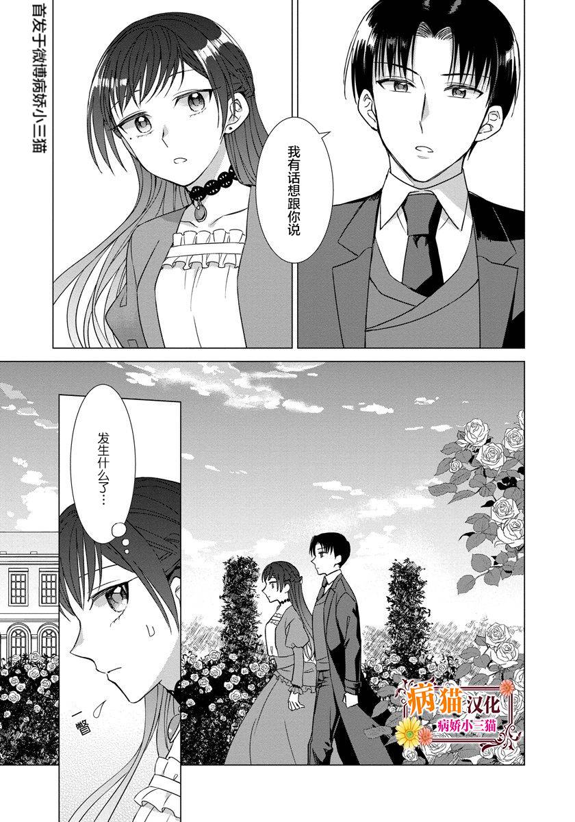 转生到病娇系乙女游戏世界韩漫全集-第22话无删减无遮挡章节图片 