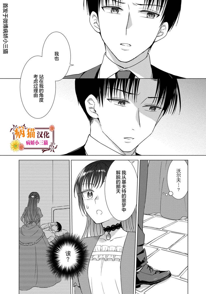 转生到病娇系乙女游戏世界韩漫全集-第22话无删减无遮挡章节图片 