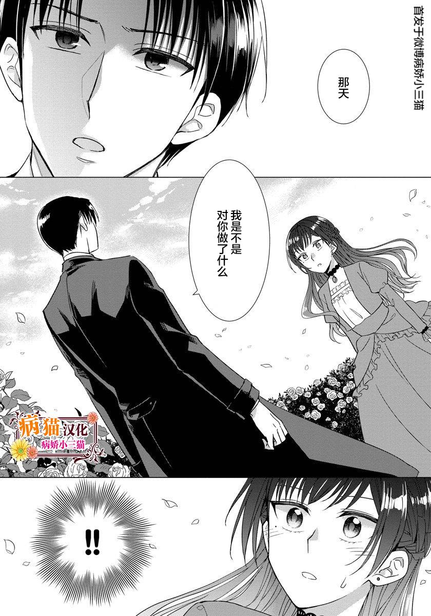 转生到病娇系乙女游戏世界韩漫全集-第22话无删减无遮挡章节图片 
