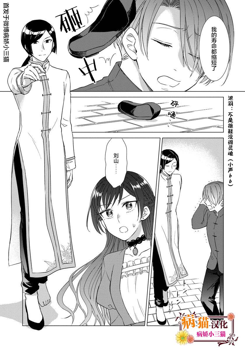 转生到病娇系乙女游戏世界韩漫全集-第22话无删减无遮挡章节图片 