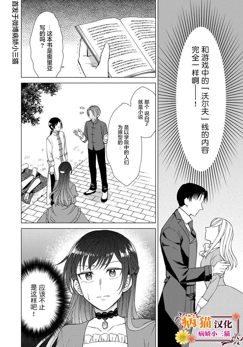 转生到病娇系乙女游戏世界韩漫全集-第22话无删减无遮挡章节图片 