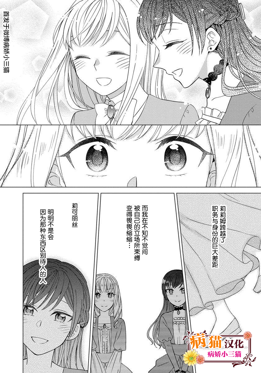 转生到病娇系乙女游戏世界韩漫全集-第24话无删减无遮挡章节图片 