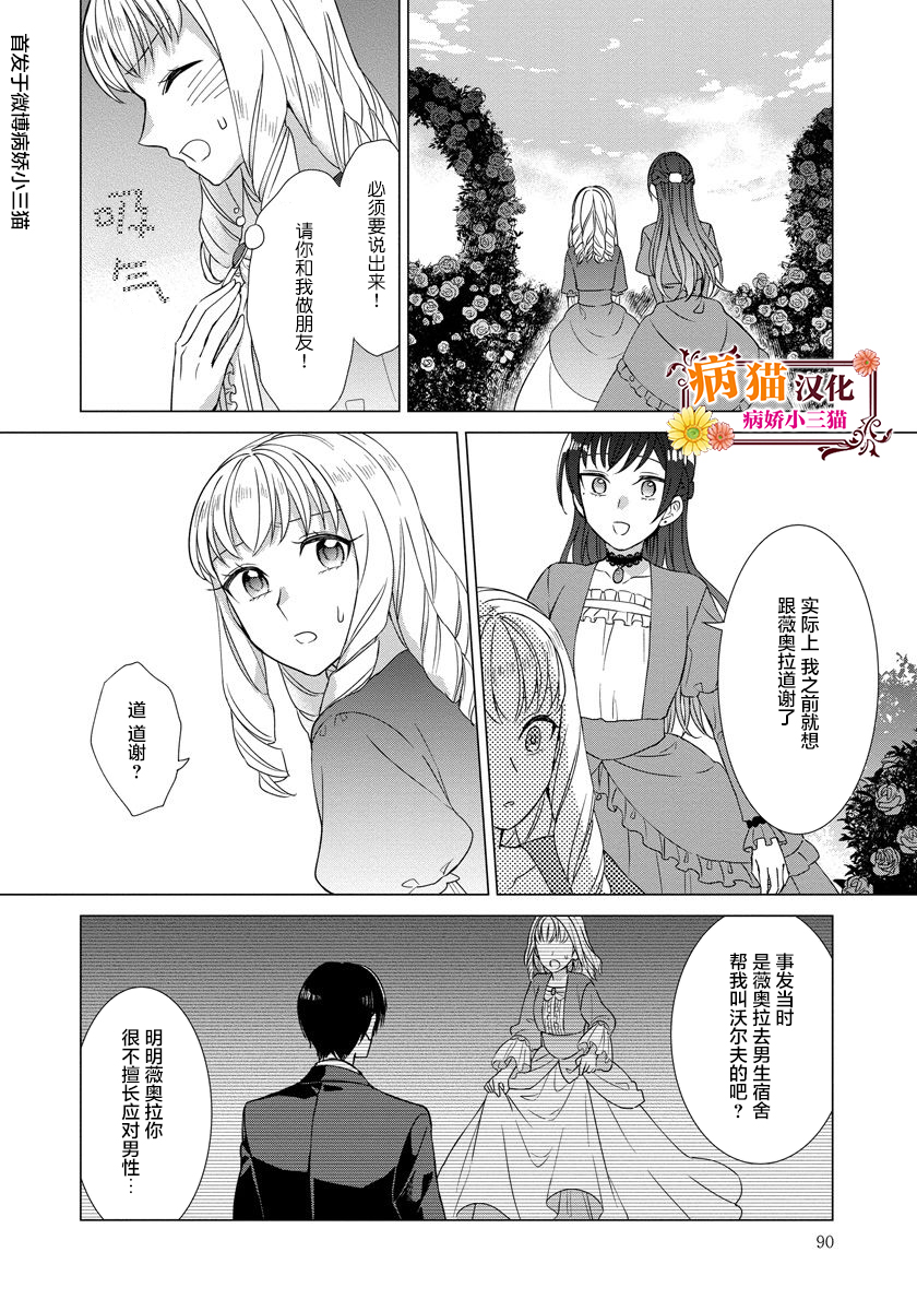 转生到病娇系乙女游戏世界韩漫全集-第24话无删减无遮挡章节图片 