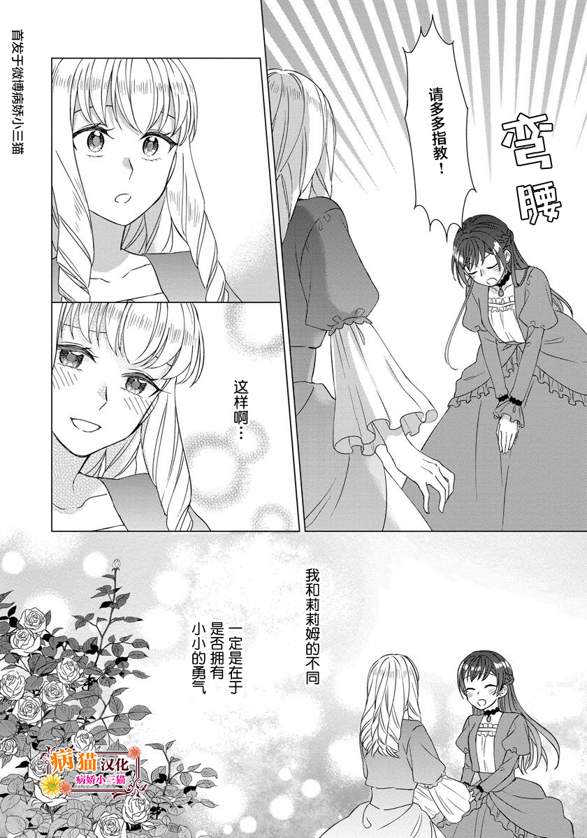 转生到病娇系乙女游戏世界韩漫全集-第24话无删减无遮挡章节图片 