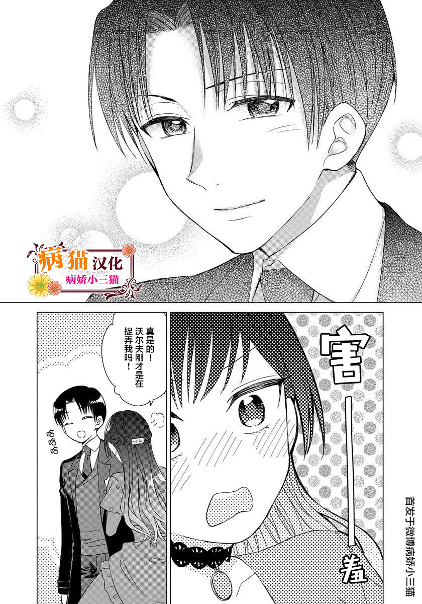 转生到病娇系乙女游戏世界韩漫全集-第24话无删减无遮挡章节图片 