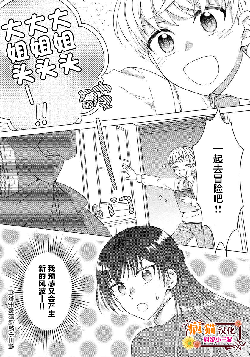 转生到病娇系乙女游戏世界韩漫全集-第24话无删减无遮挡章节图片 