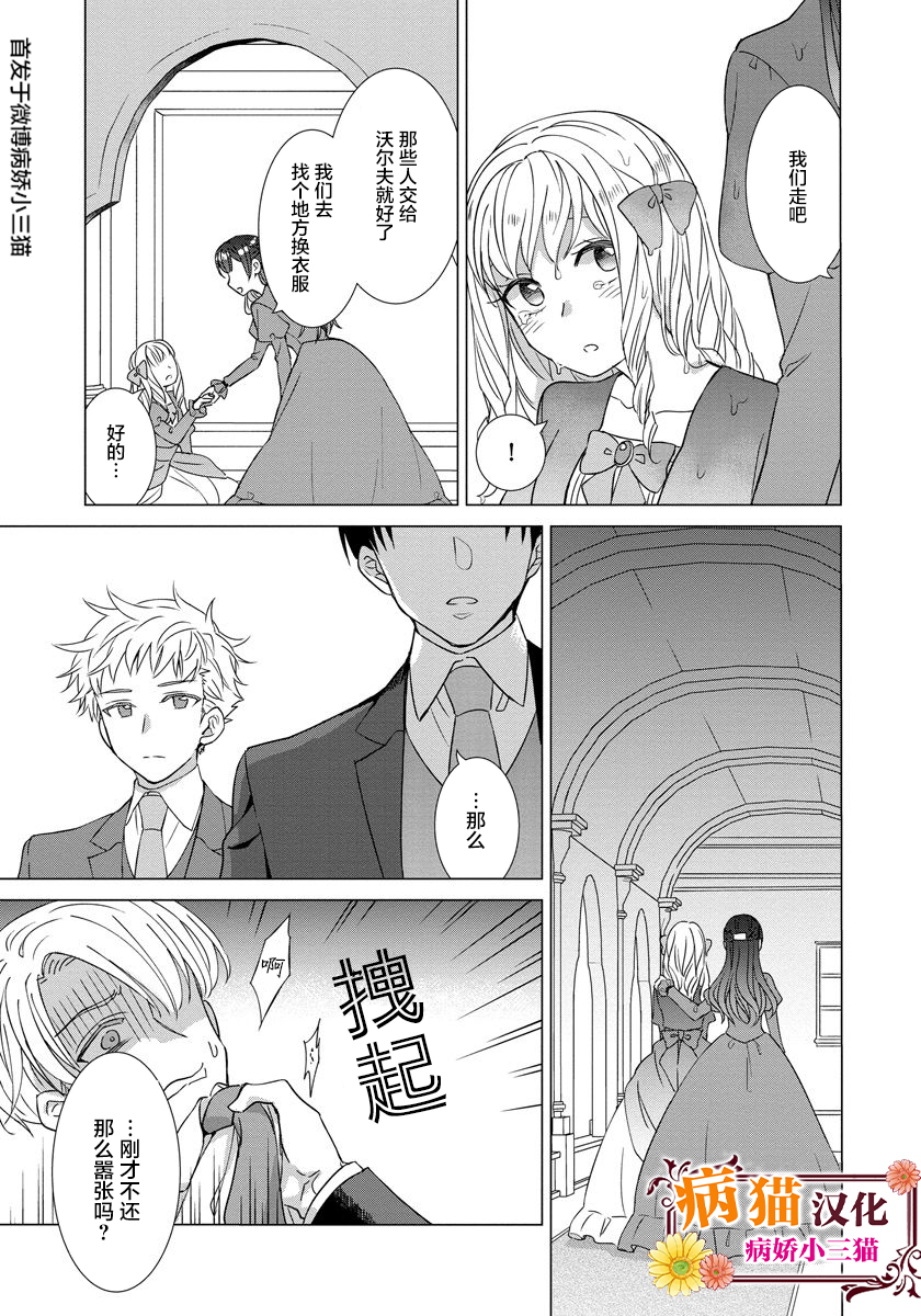 转生到病娇系乙女游戏世界韩漫全集-第24话无删减无遮挡章节图片 