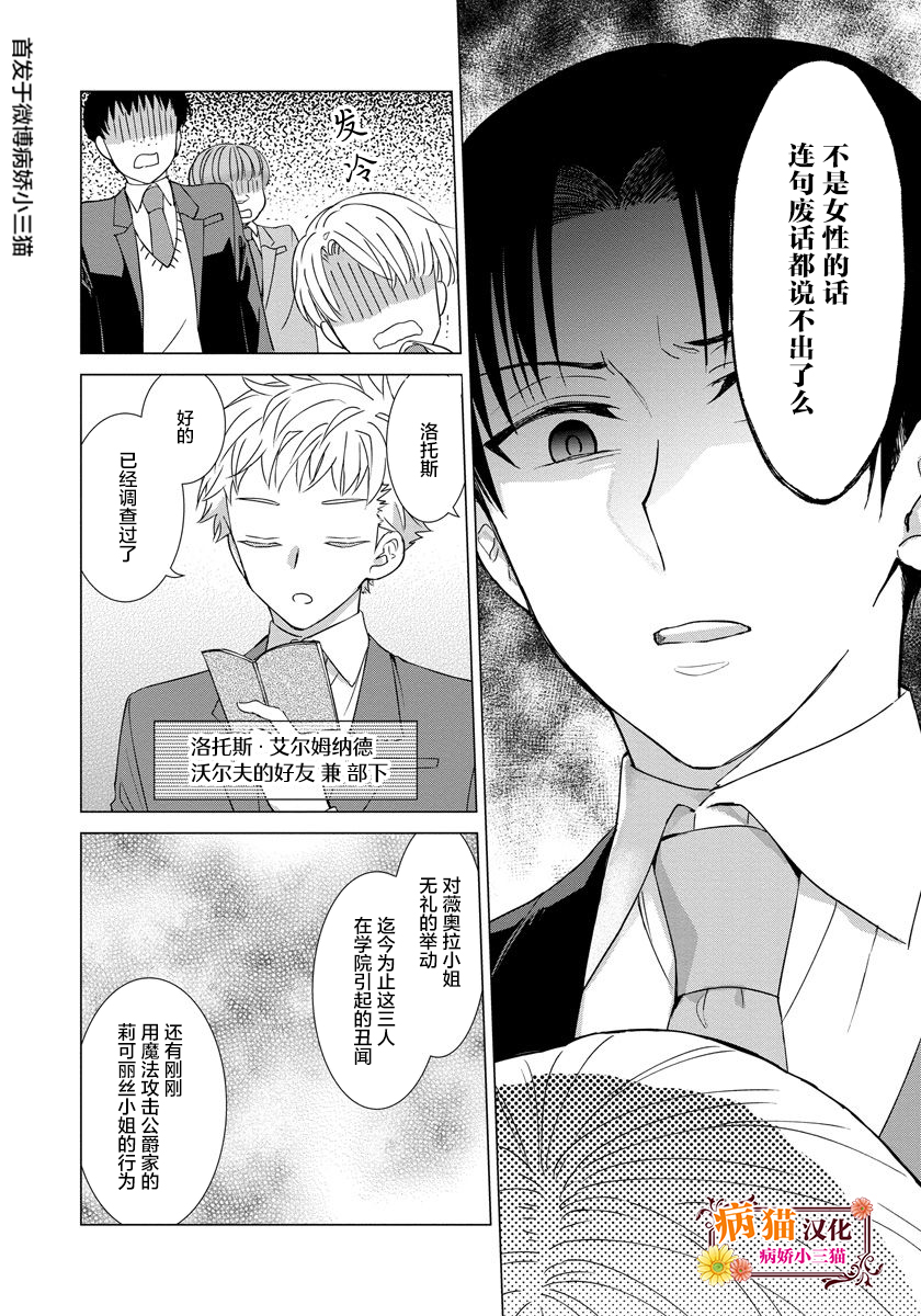 转生到病娇系乙女游戏世界韩漫全集-第24话无删减无遮挡章节图片 