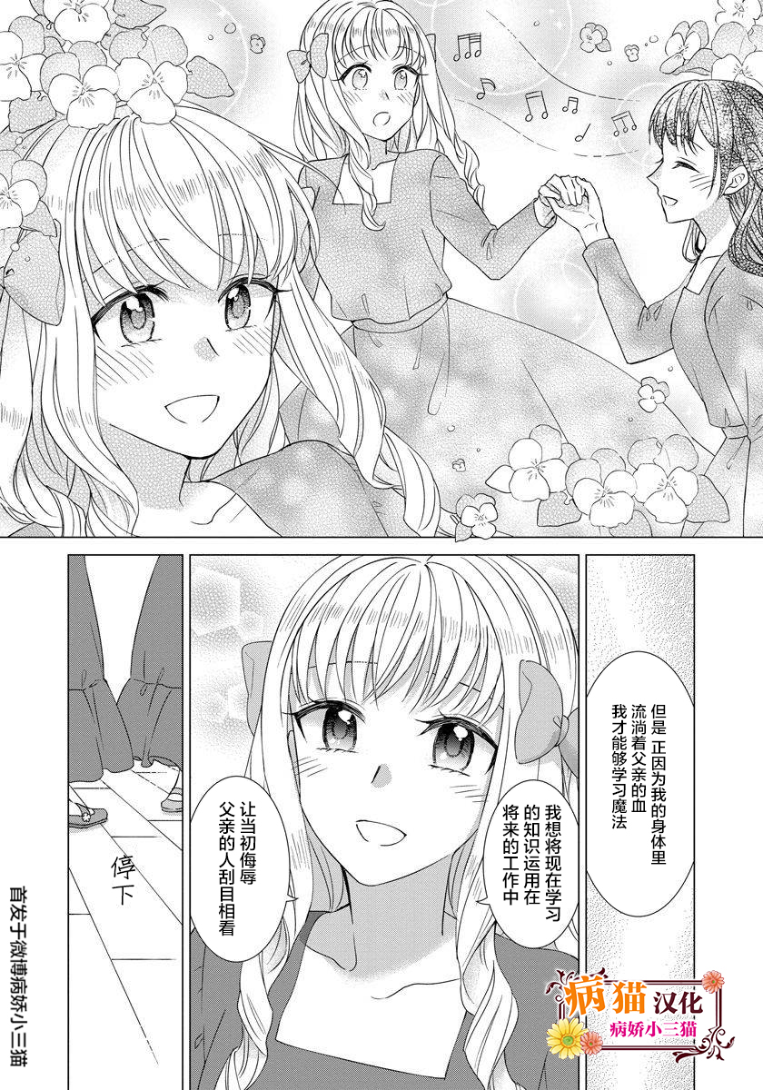 转生到病娇系乙女游戏世界韩漫全集-第24话无删减无遮挡章节图片 
