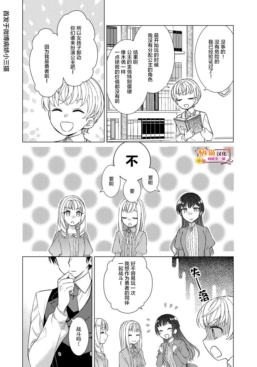 转生到病娇系乙女游戏世界韩漫全集-第25话无删减无遮挡章节图片 