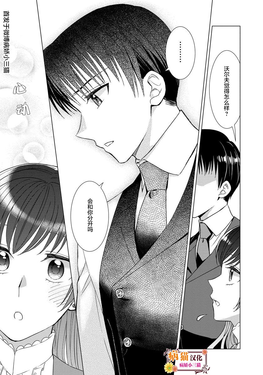 转生到病娇系乙女游戏世界韩漫全集-第25话无删减无遮挡章节图片 
