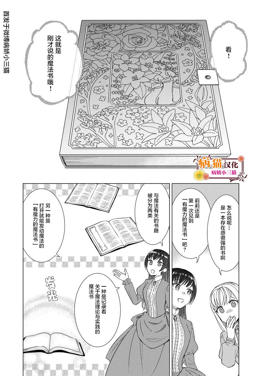 转生到病娇系乙女游戏世界韩漫全集-第25话无删减无遮挡章节图片 