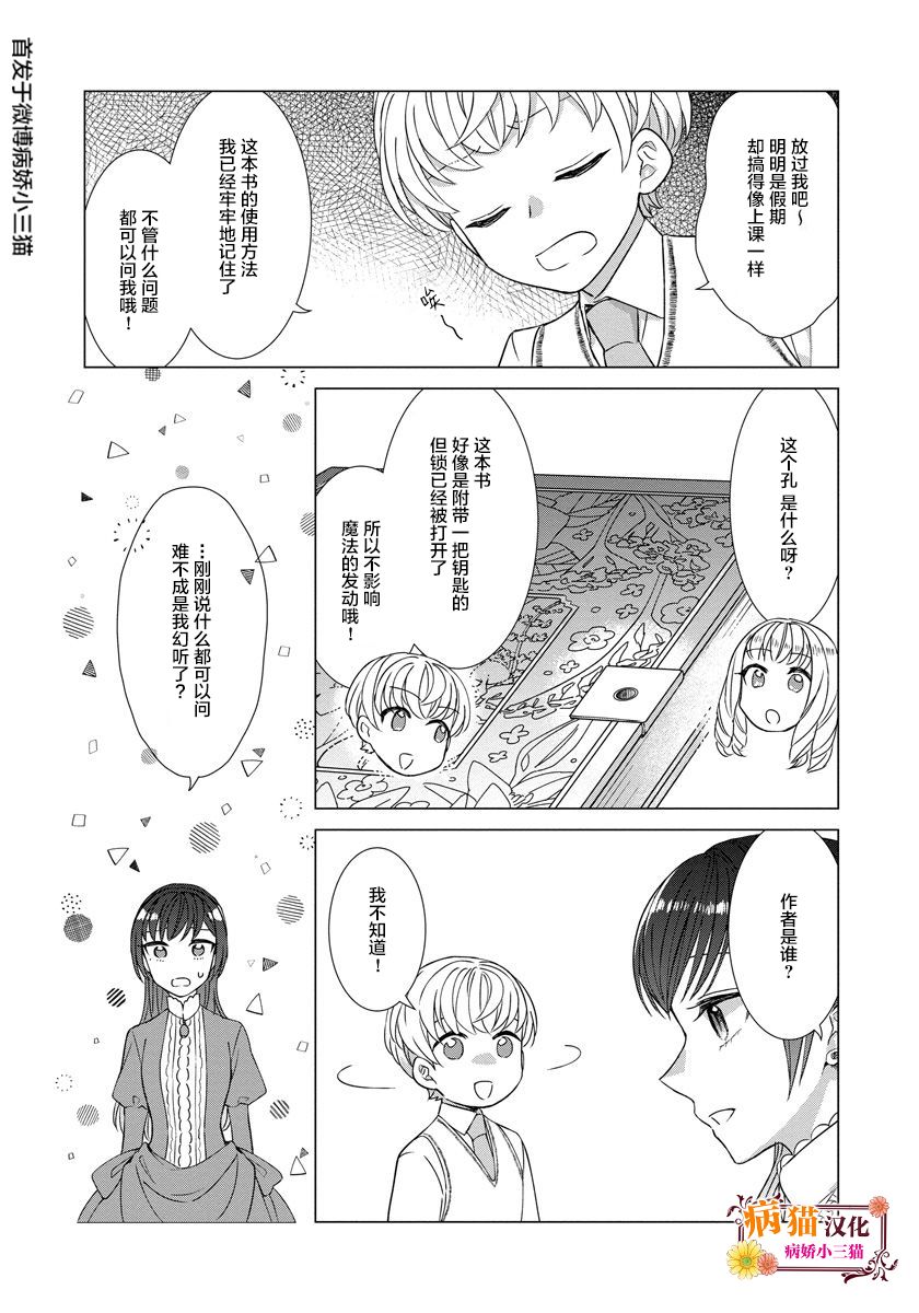 转生到病娇系乙女游戏世界韩漫全集-第25话无删减无遮挡章节图片 