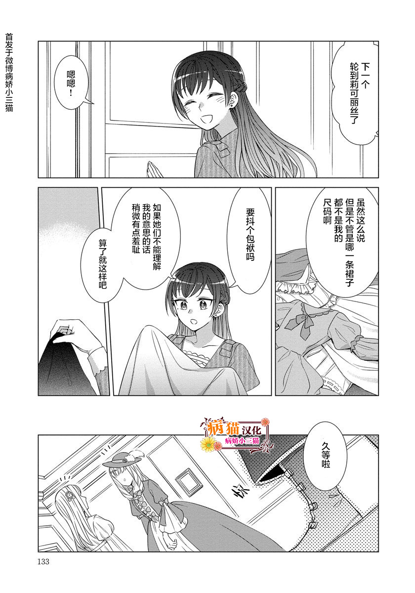 转生到病娇系乙女游戏世界韩漫全集-第26话无删减无遮挡章节图片 