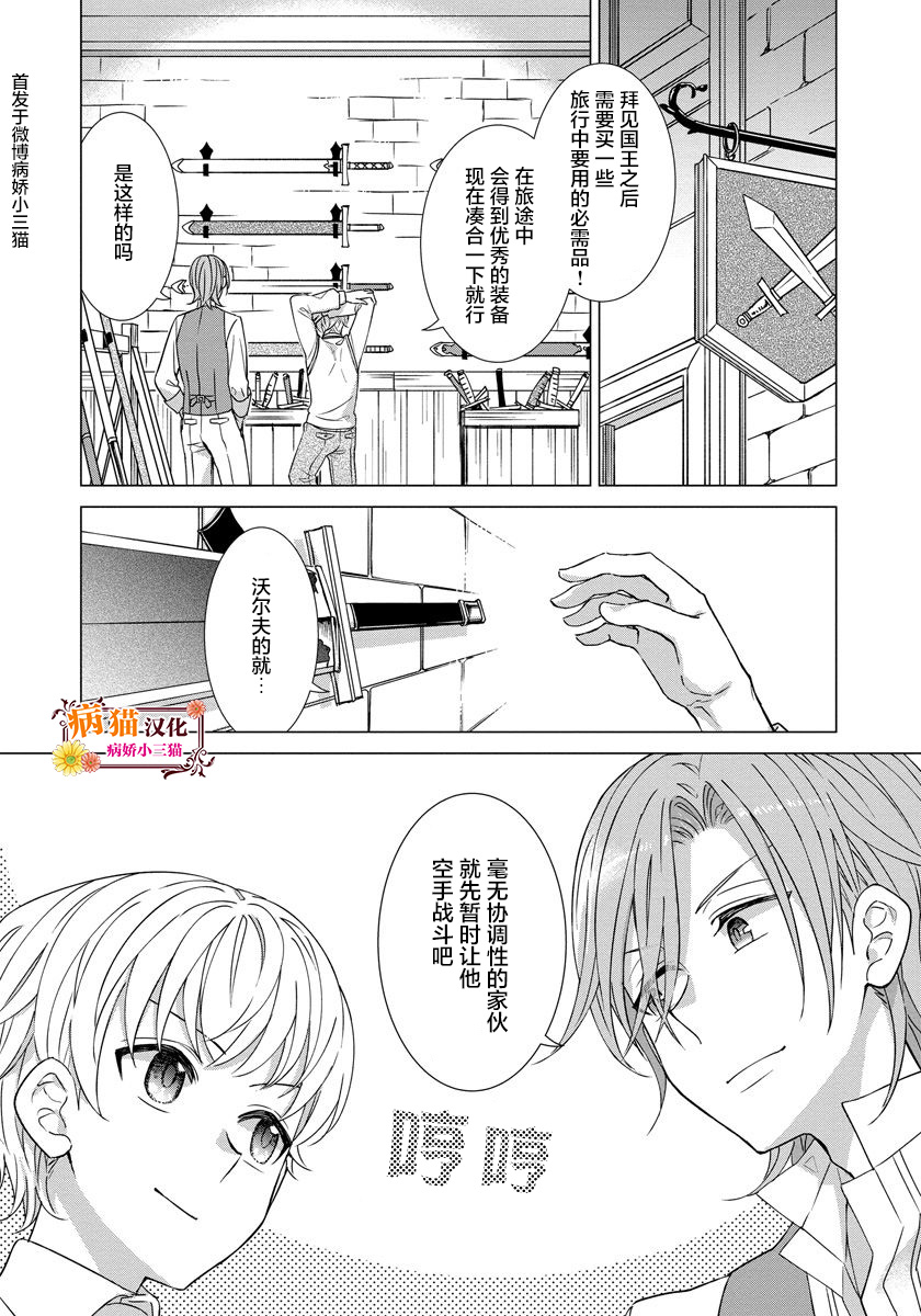 转生到病娇系乙女游戏世界韩漫全集-第26话无删减无遮挡章节图片 