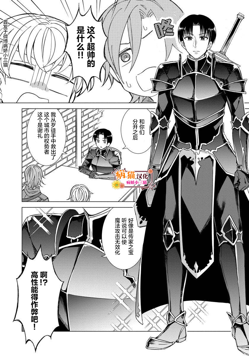 转生到病娇系乙女游戏世界韩漫全集-第26话无删减无遮挡章节图片 