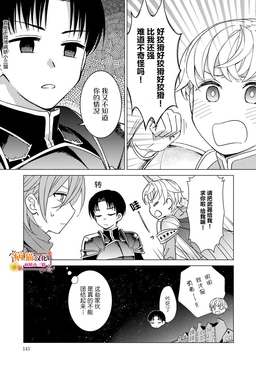 转生到病娇系乙女游戏世界韩漫全集-第26话无删减无遮挡章节图片 