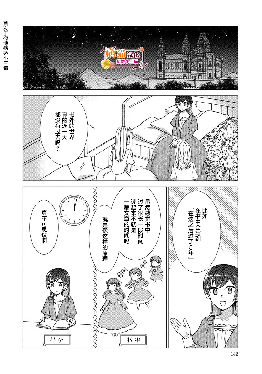 转生到病娇系乙女游戏世界韩漫全集-第26话无删减无遮挡章节图片 