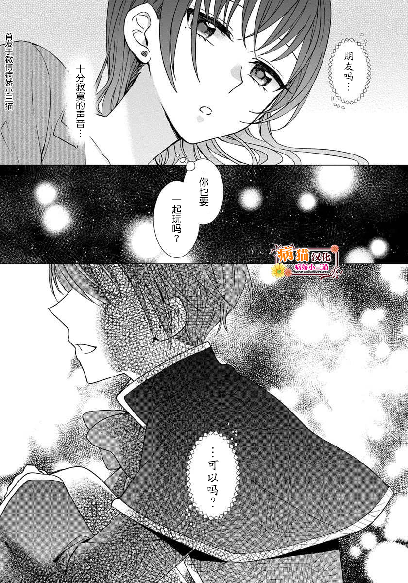转生到病娇系乙女游戏世界韩漫全集-第26话无删减无遮挡章节图片 