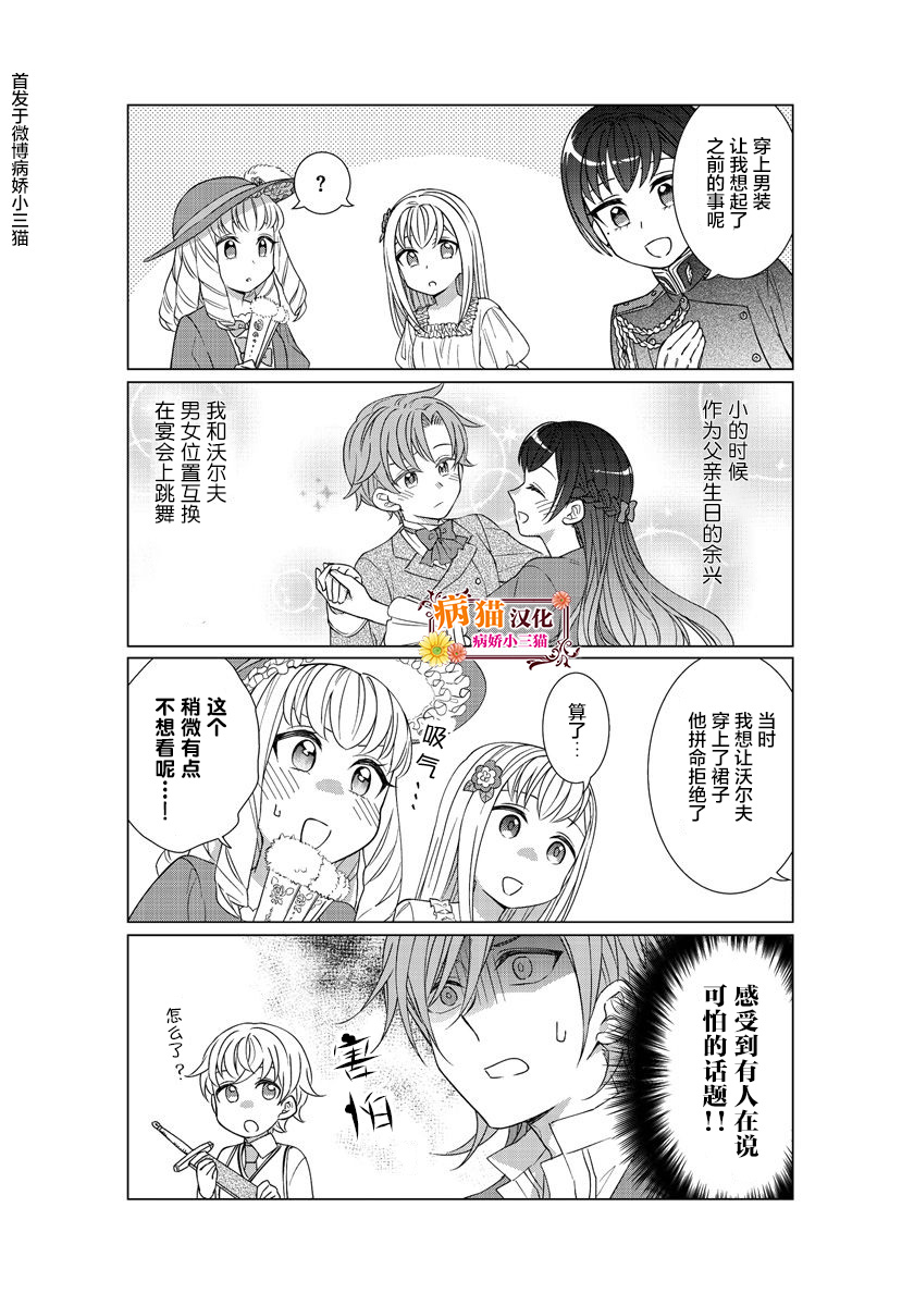 转生到病娇系乙女游戏世界韩漫全集-第26话无删减无遮挡章节图片 