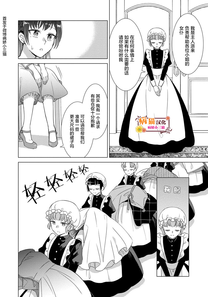 转生到病娇系乙女游戏世界韩漫全集-第26话无删减无遮挡章节图片 