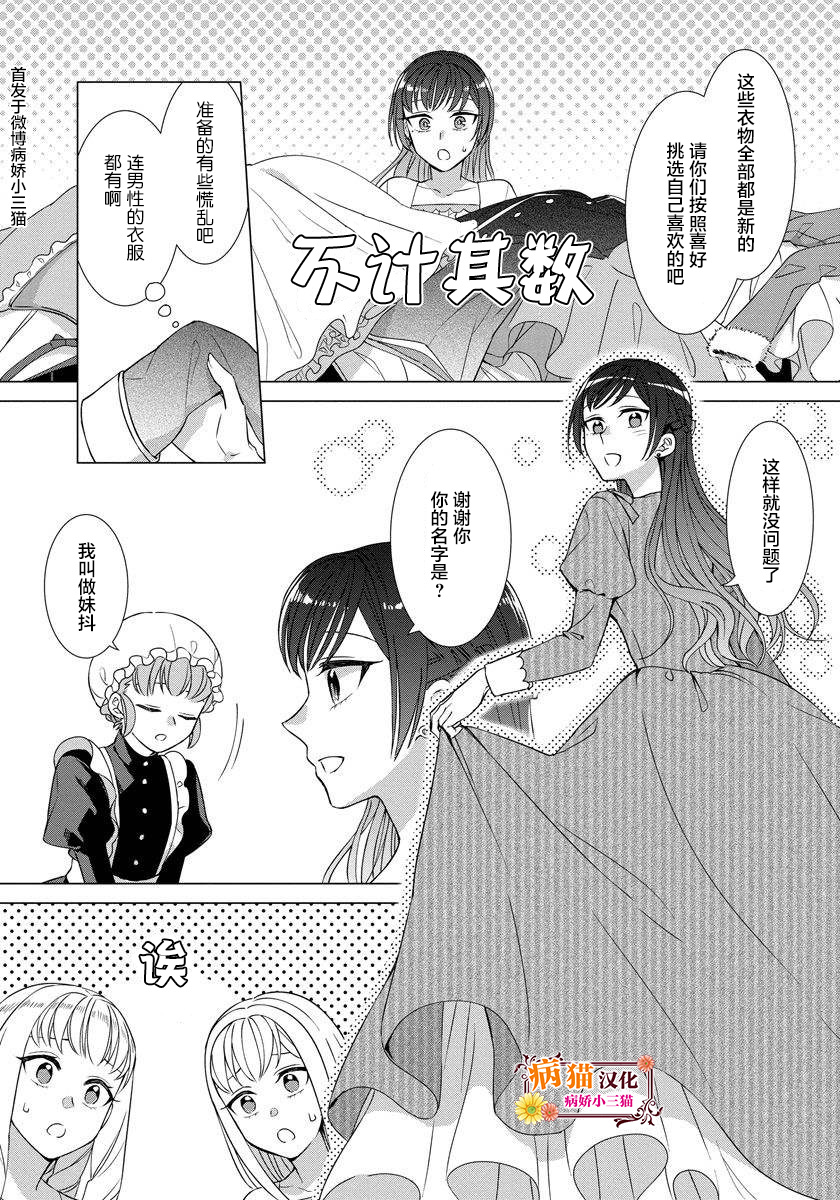 转生到病娇系乙女游戏世界韩漫全集-第26话无删减无遮挡章节图片 