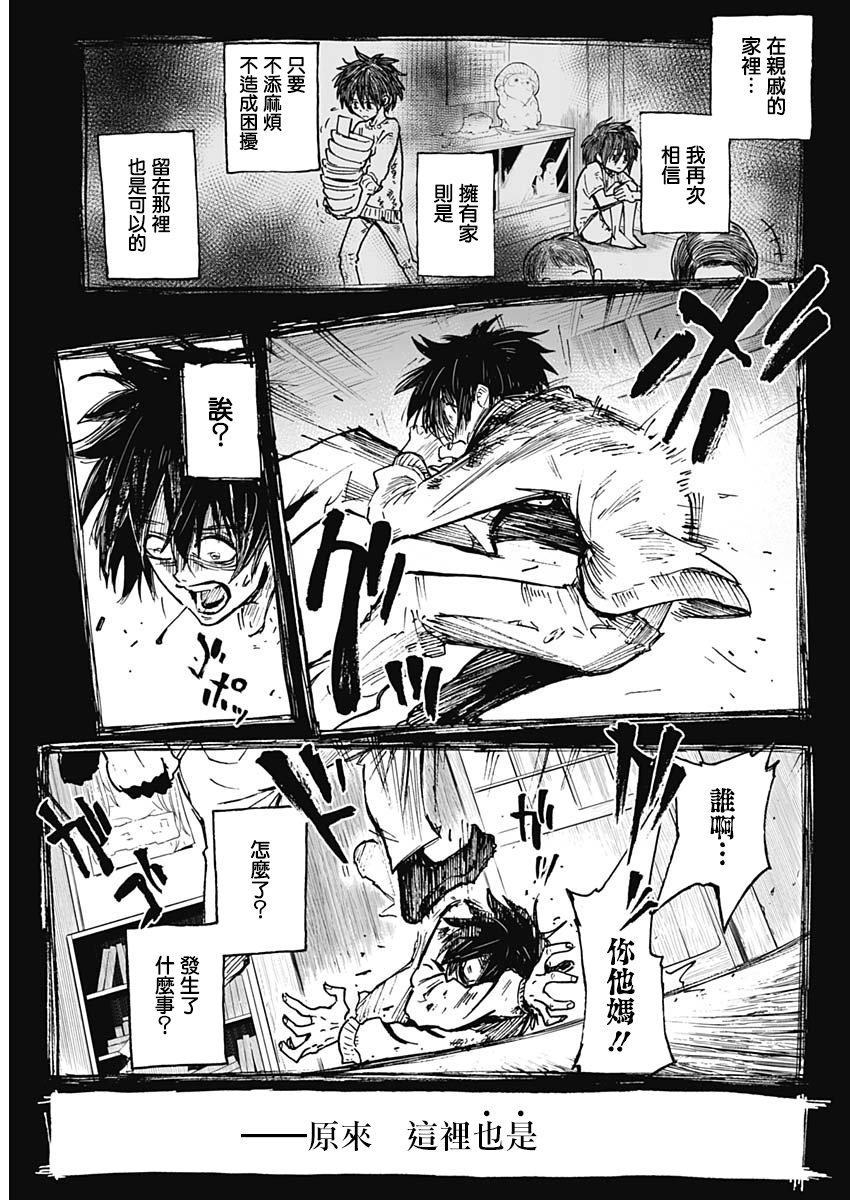 逝者之华韩漫全集-第01话无删减无遮挡章节图片 