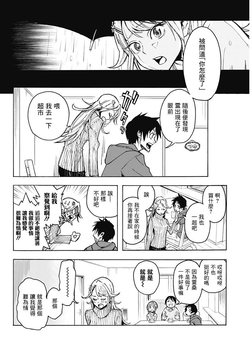 逝者之华韩漫全集-第01话无删减无遮挡章节图片 