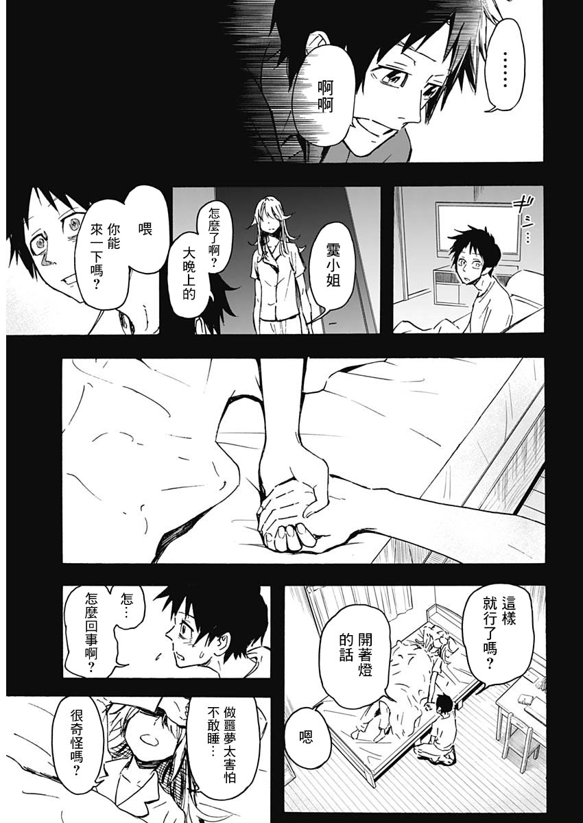 逝者之华韩漫全集-第01话无删减无遮挡章节图片 