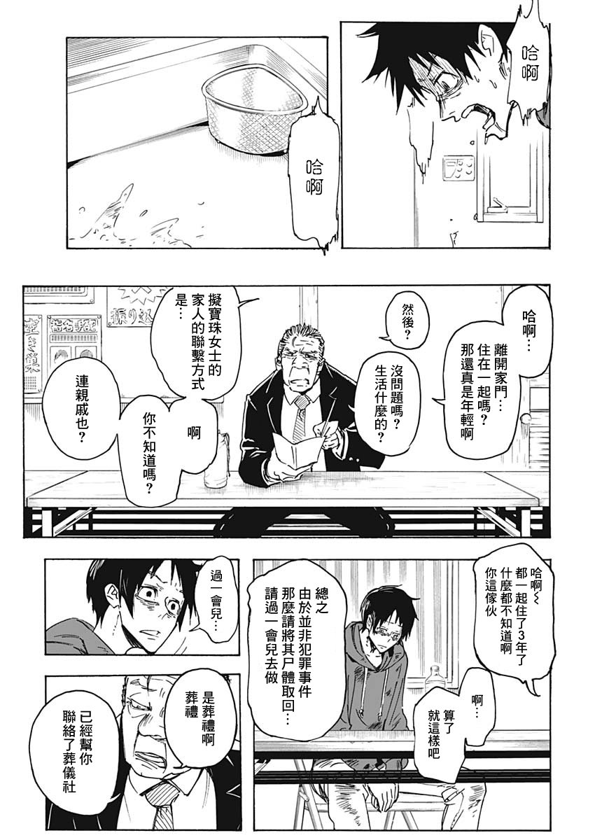 逝者之华韩漫全集-第01话无删减无遮挡章节图片 