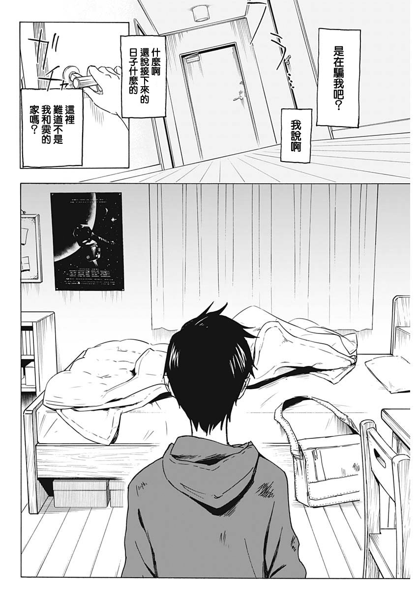 逝者之华韩漫全集-第01话无删减无遮挡章节图片 